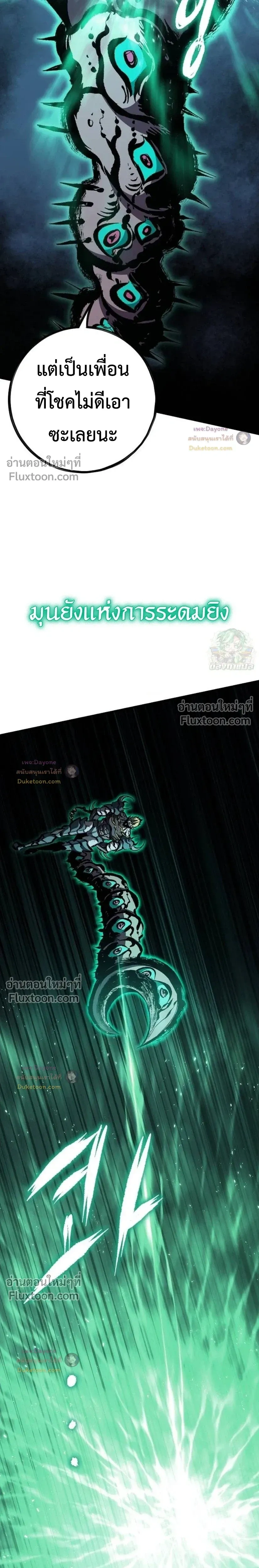 Mark of Ruin - มุนยังแห่งหายนะ - หน้า 36