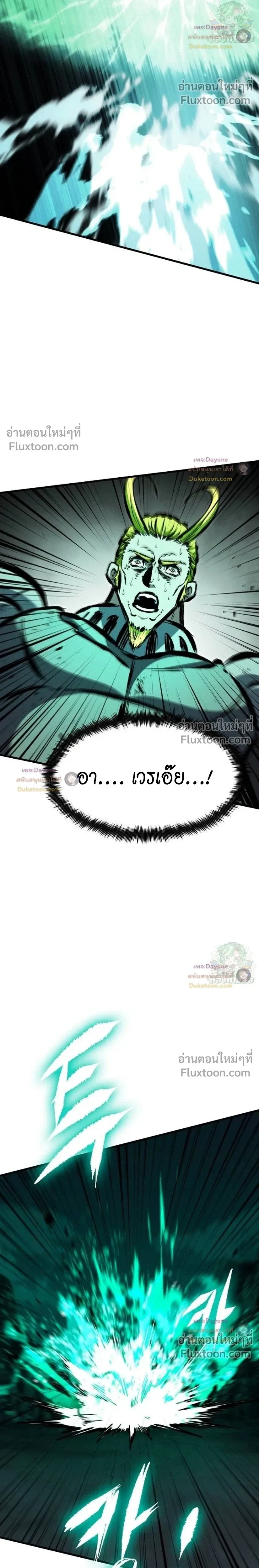Mark of Ruin - มุนยังแห่งหายนะ - หน้า 37