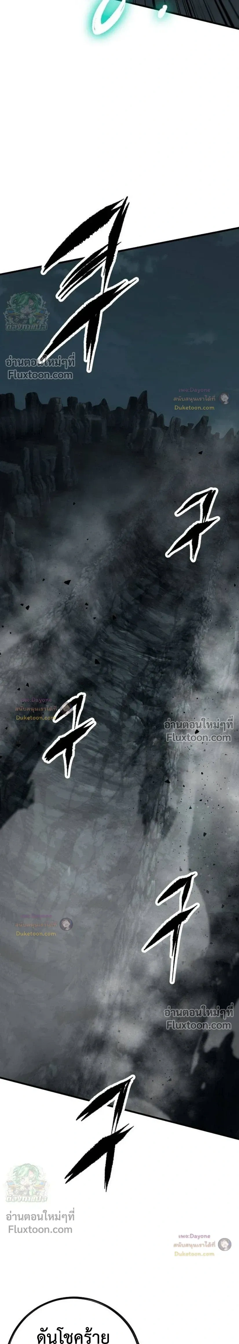 Mark of Ruin - มุนยังแห่งหายนะ - หน้า 38