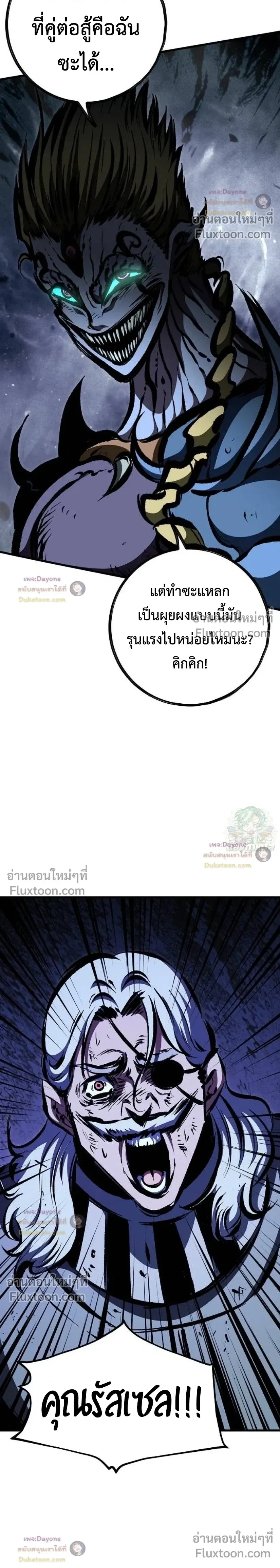 Mark of Ruin - มุนยังแห่งหายนะ - หน้า 39