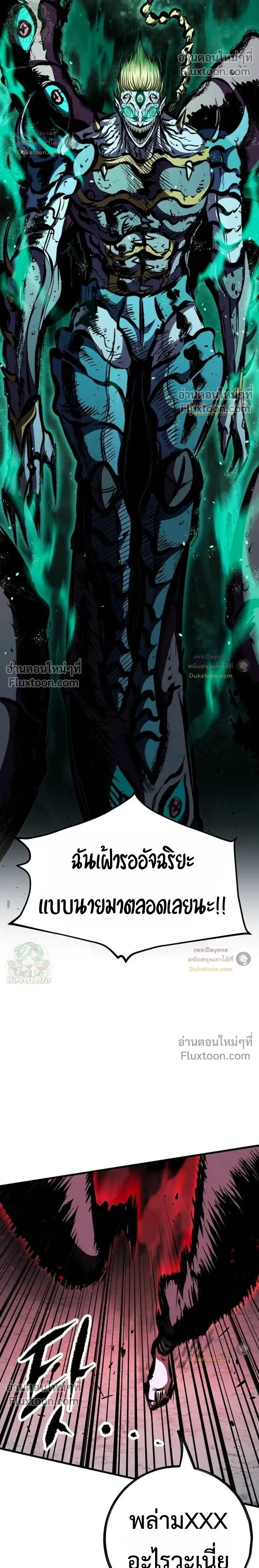 Mark of Ruin - มุนยังแห่งหายนะ - หน้า 4