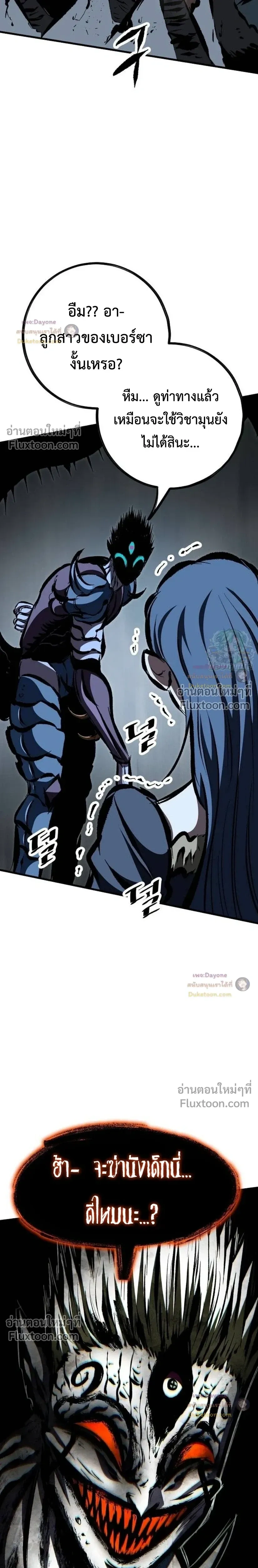 Mark of Ruin - มุนยังแห่งหายนะ - หน้า 42