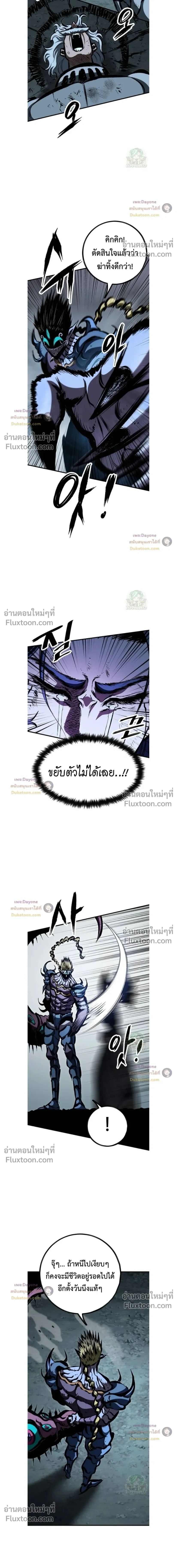 Mark of Ruin - มุนยังแห่งหายนะ - หน้า 44