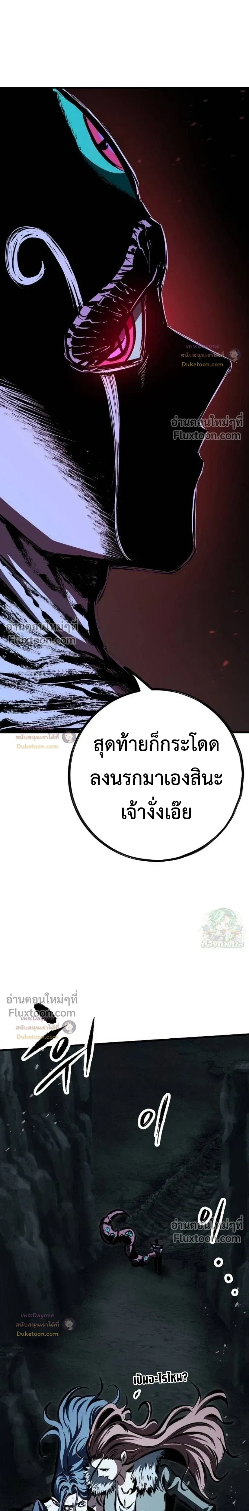 Mark of Ruin - มุนยังแห่งหายนะ - หน้า 45