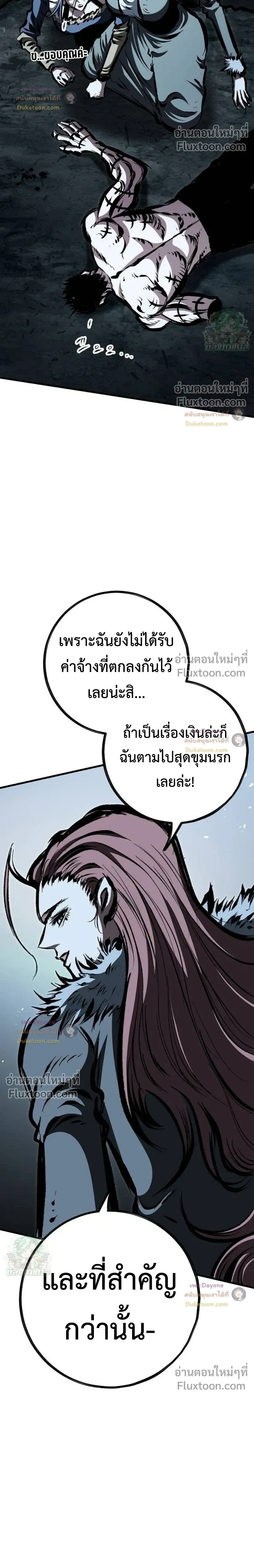 Mark of Ruin - มุนยังแห่งหายนะ - หน้า 46
