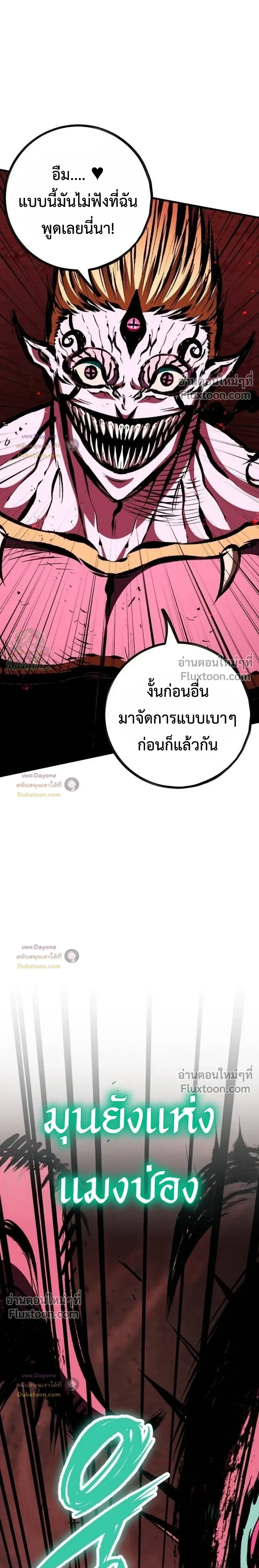 Mark of Ruin - มุนยังแห่งหายนะ - หน้า 8