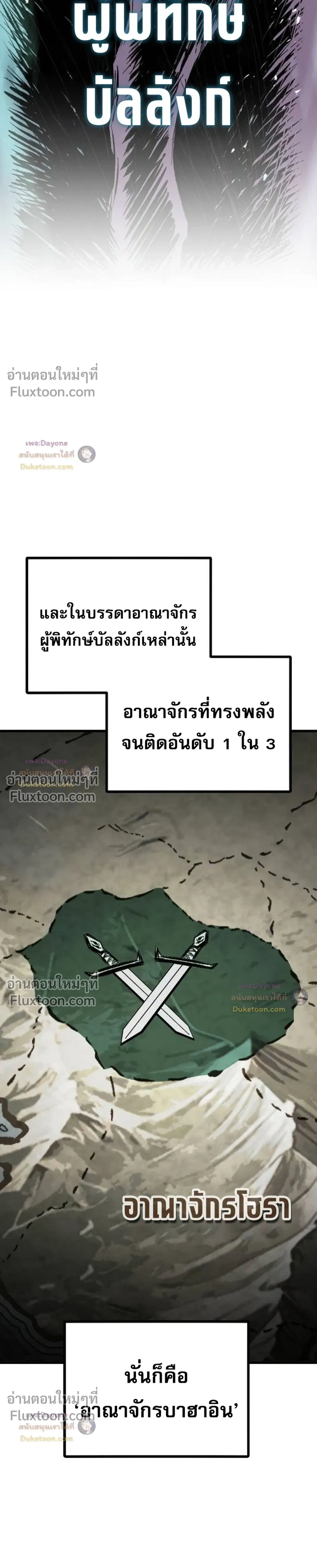 Mark of Ruin - มุนยังแห่งหายนะ - หน้า 11