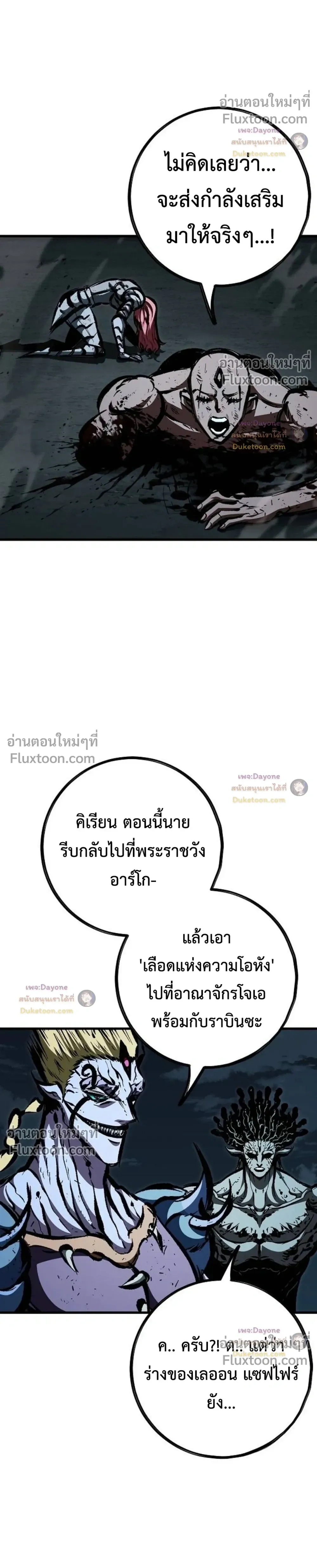 Mark of Ruin - มุนยังแห่งหายนะ - หน้า 12