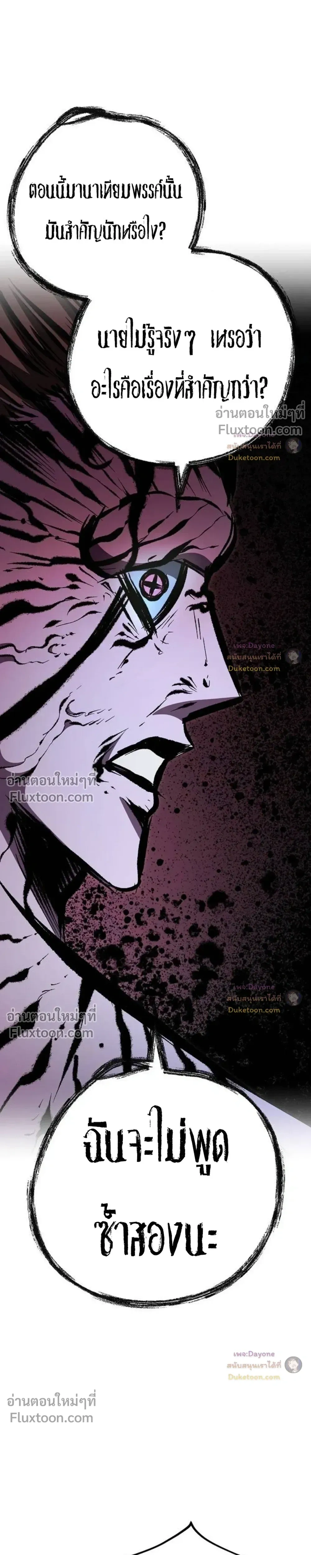 Mark of Ruin - มุนยังแห่งหายนะ - หน้า 13