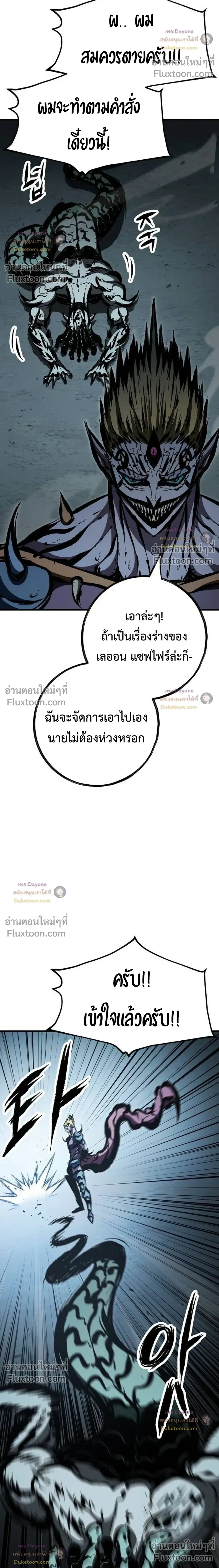 Mark of Ruin - มุนยังแห่งหายนะ - หน้า 14