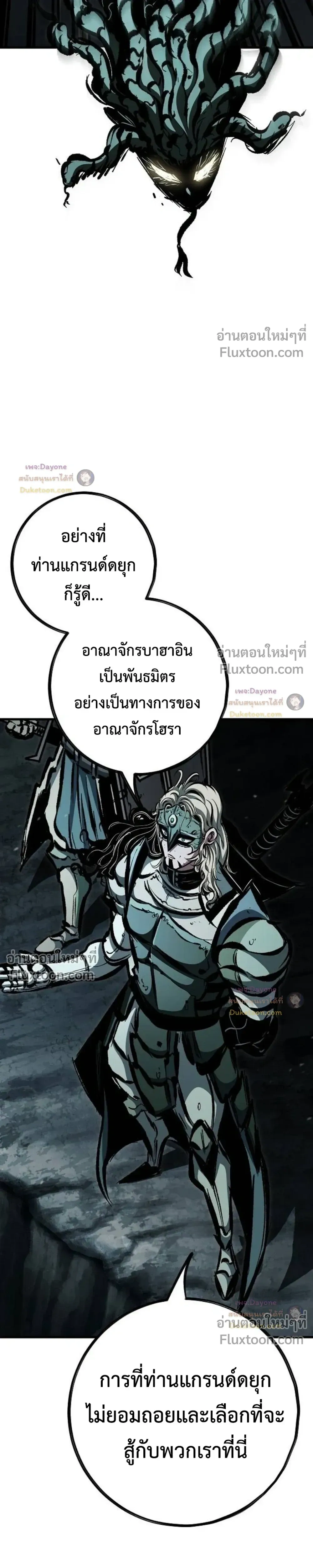 Mark of Ruin - มุนยังแห่งหายนะ - หน้า 15