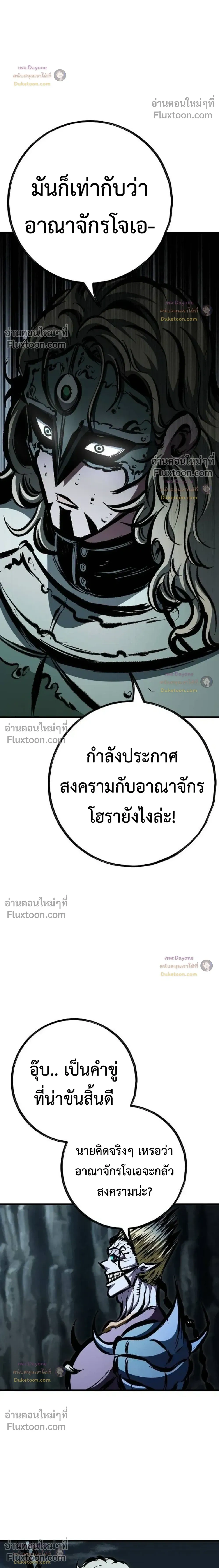 Mark of Ruin - มุนยังแห่งหายนะ - หน้า 16