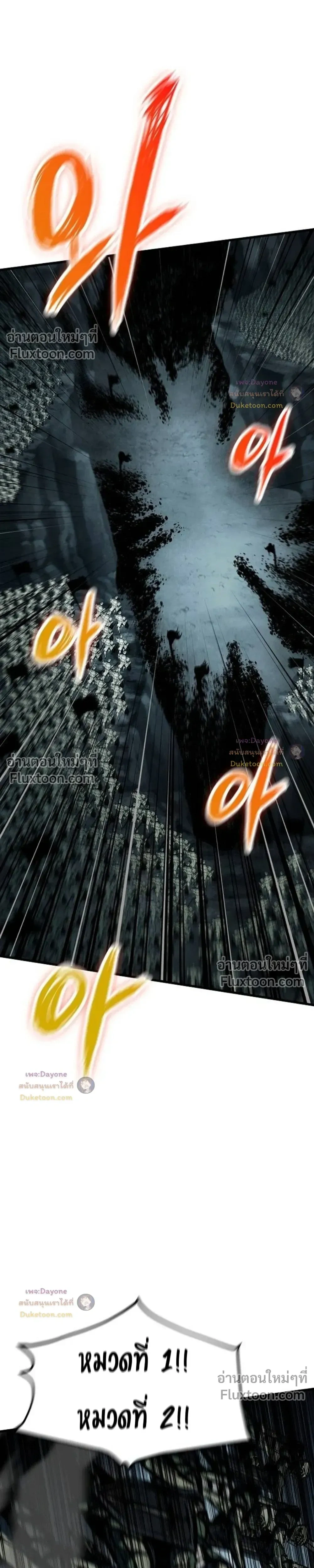 Mark of Ruin - มุนยังแห่งหายนะ - หน้า 19