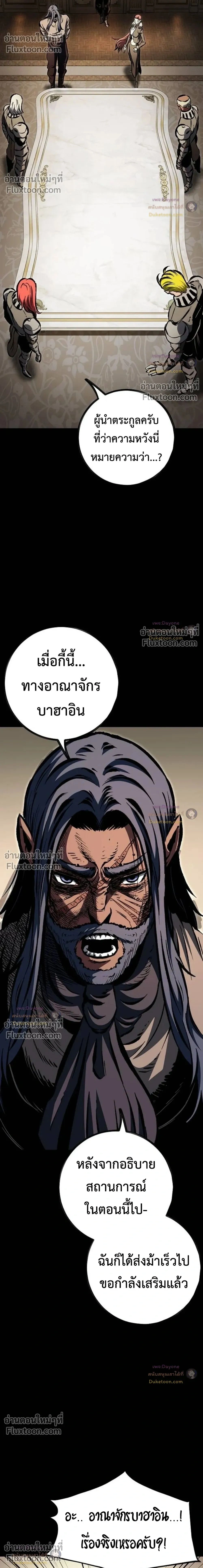 Mark of Ruin - มุนยังแห่งหายนะ - หน้า 2