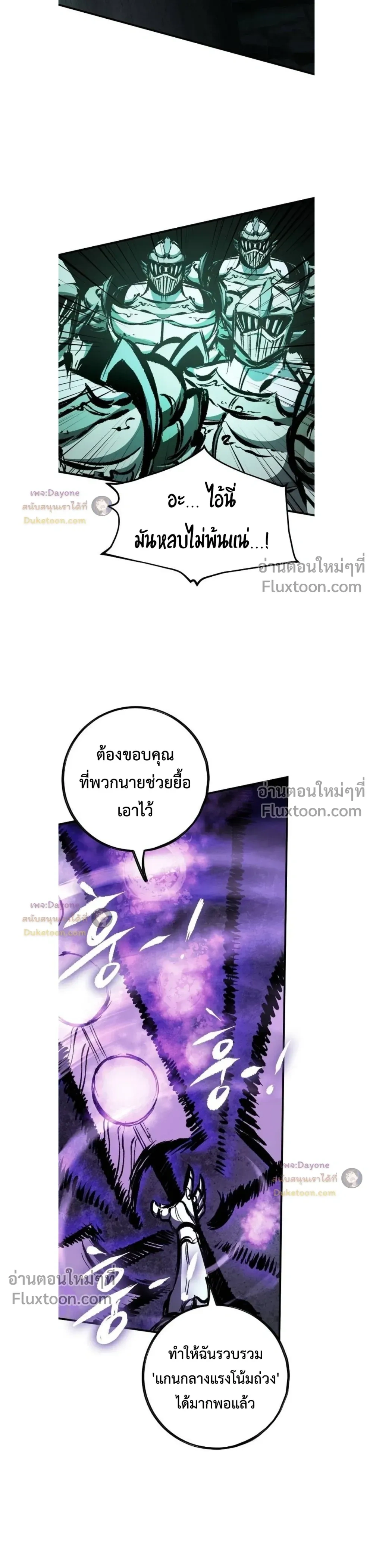 Mark of Ruin - มุนยังแห่งหายนะ - หน้า 35