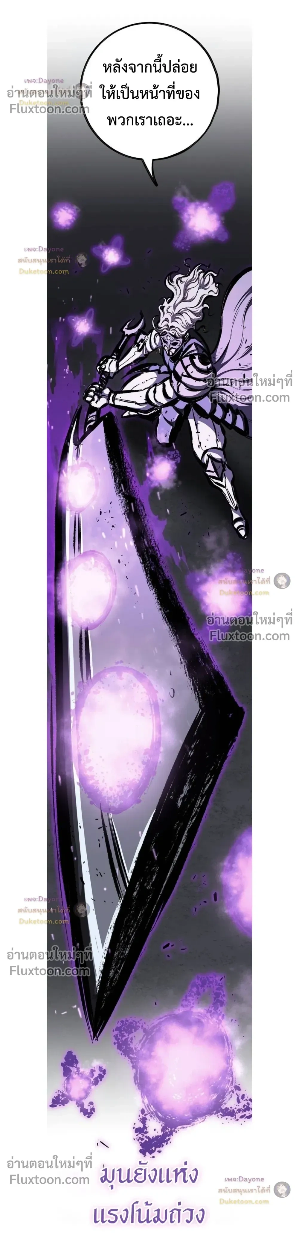Mark of Ruin - มุนยังแห่งหายนะ - หน้า 36