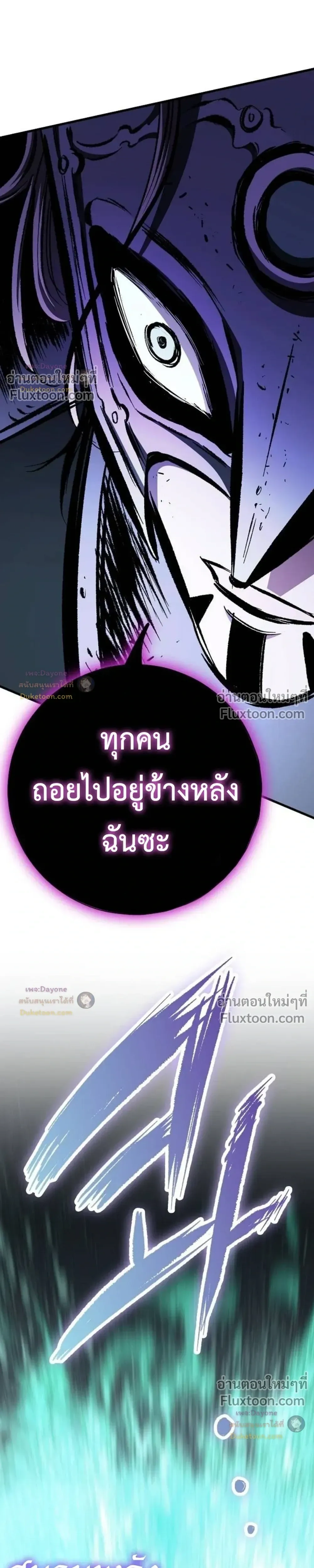 Mark of Ruin - มุนยังแห่งหายนะ - หน้า 37
