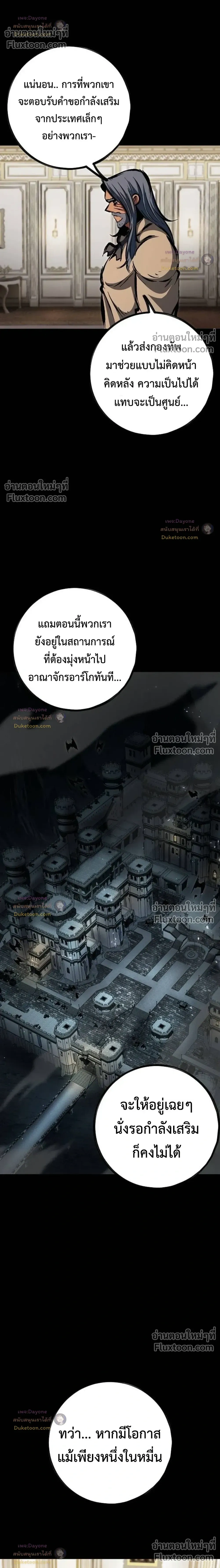 Mark of Ruin - มุนยังแห่งหายนะ - หน้า 4