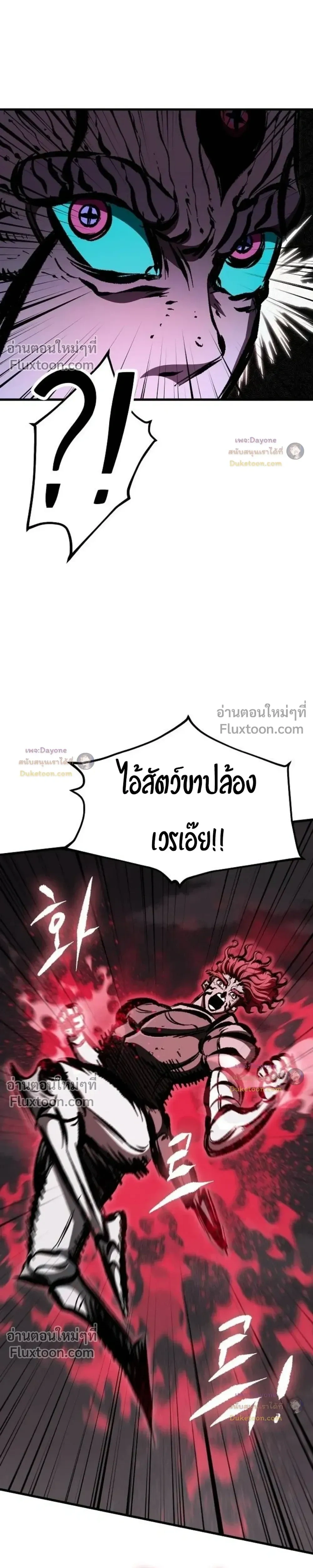 Mark of Ruin - มุนยังแห่งหายนะ - หน้า 43