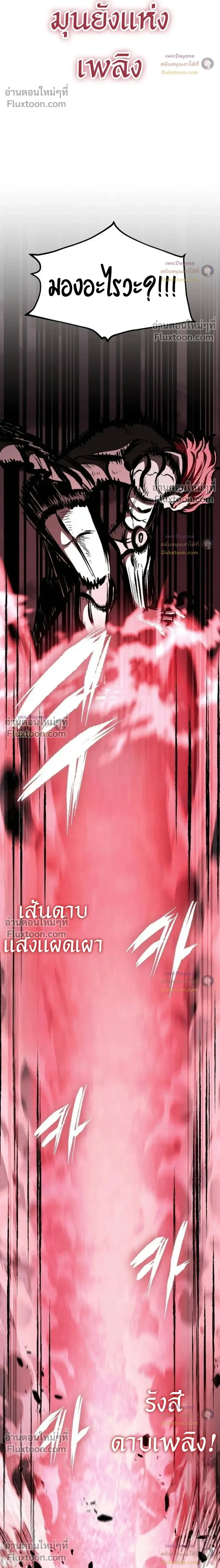 Mark of Ruin - มุนยังแห่งหายนะ - หน้า 44