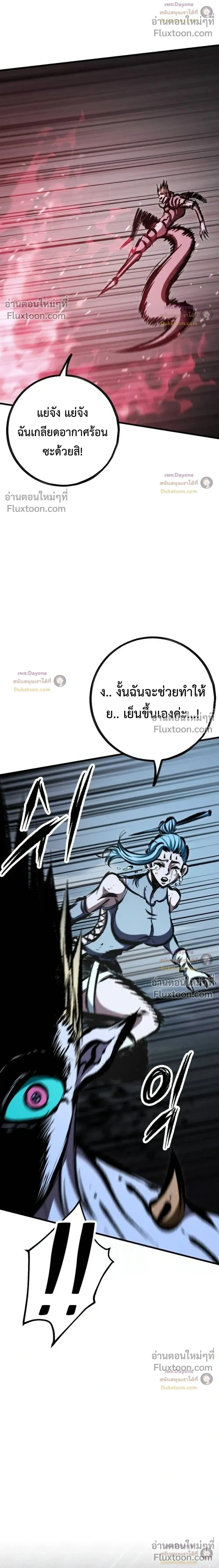 Mark of Ruin - มุนยังแห่งหายนะ - หน้า 46