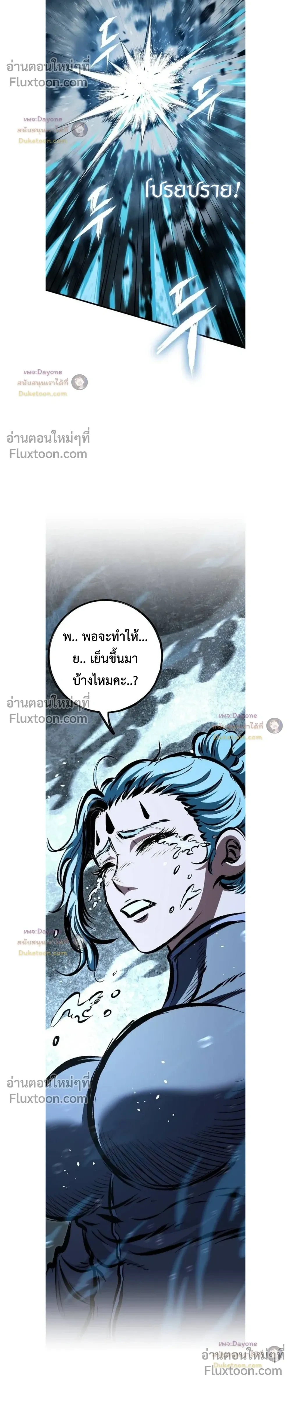 Mark of Ruin - มุนยังแห่งหายนะ - หน้า 48
