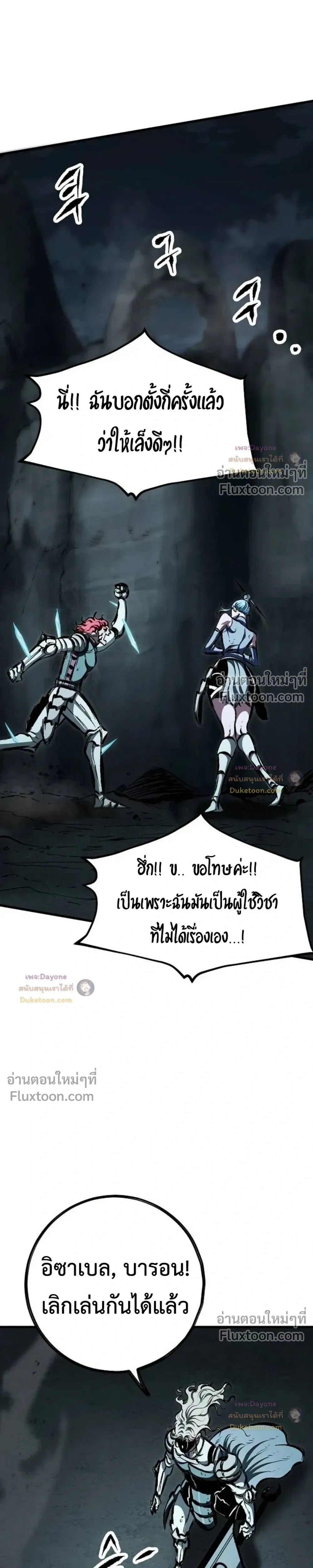 Mark of Ruin - มุนยังแห่งหายนะ - หน้า 49