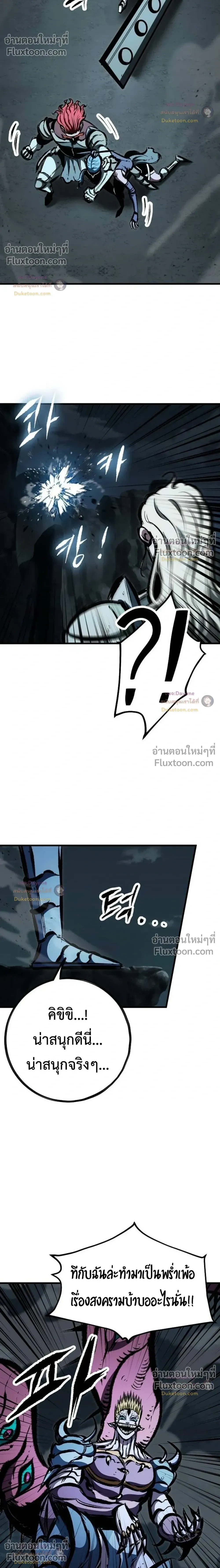 Mark of Ruin - มุนยังแห่งหายนะ - หน้า 50