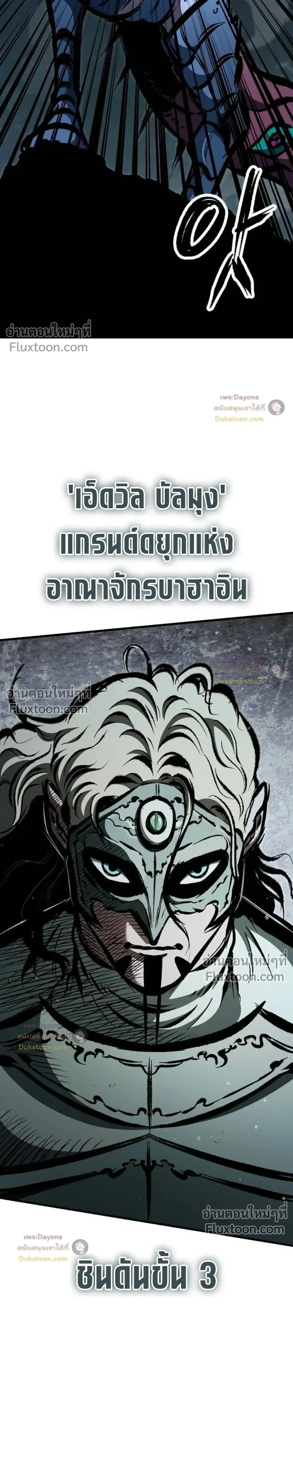 Mark of Ruin - มุนยังแห่งหายนะ - หน้า 51
