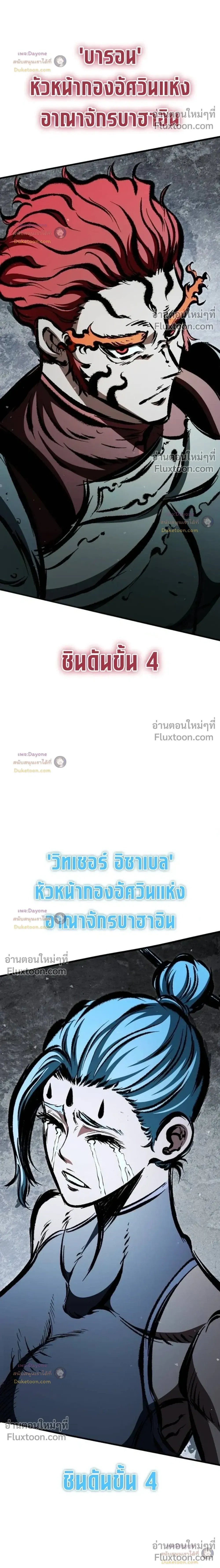 Mark of Ruin - มุนยังแห่งหายนะ - หน้า 52
