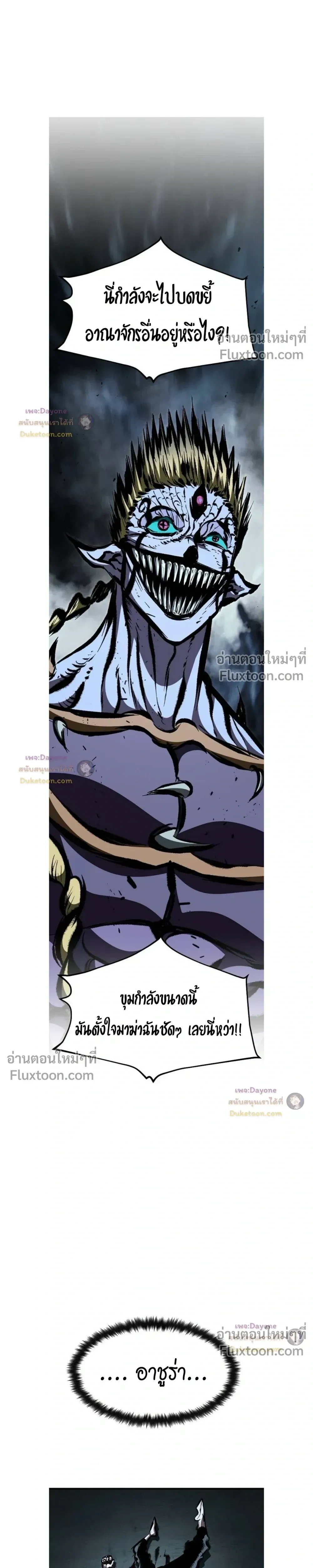 Mark of Ruin - มุนยังแห่งหายนะ - หน้า 53