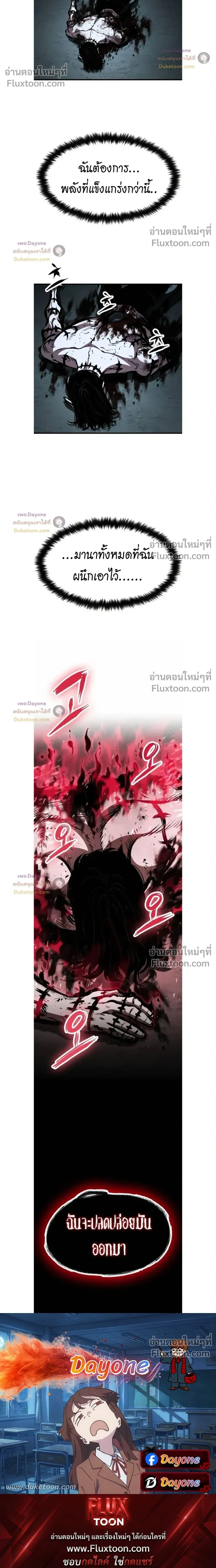 Mark of Ruin - มุนยังแห่งหายนะ - หน้า 54