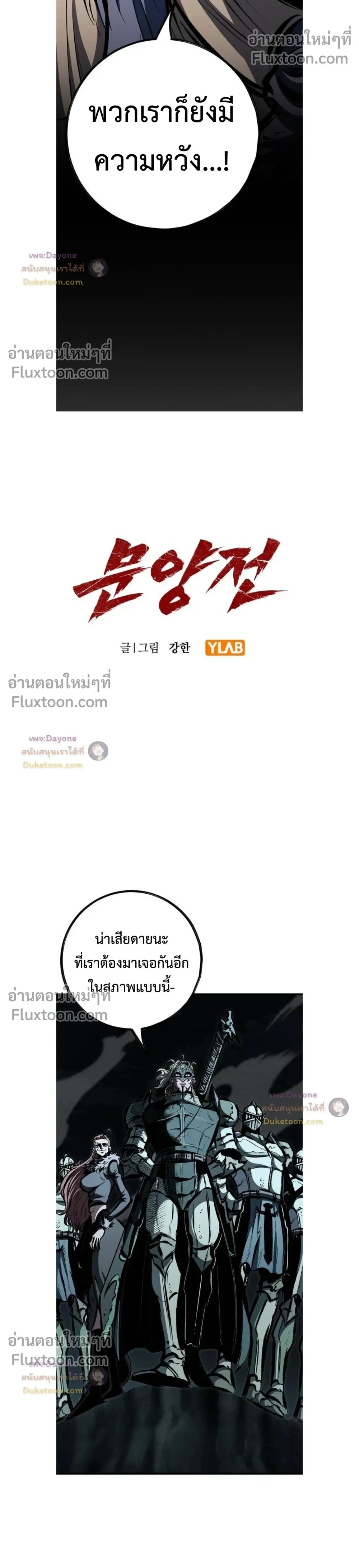 Mark of Ruin - มุนยังแห่งหายนะ - หน้า 6