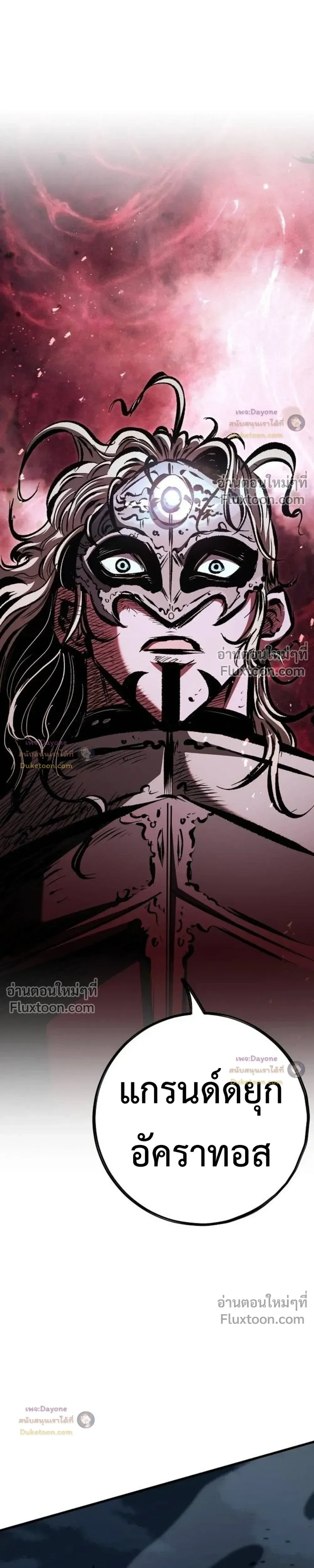 Mark of Ruin - มุนยังแห่งหายนะ - หน้า 7