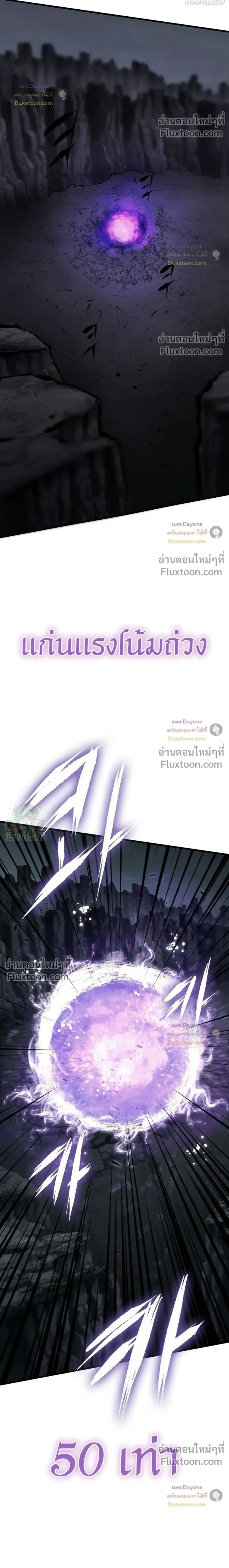 Mark of Ruin - มุนยังแห่งหายนะ - หน้า 12