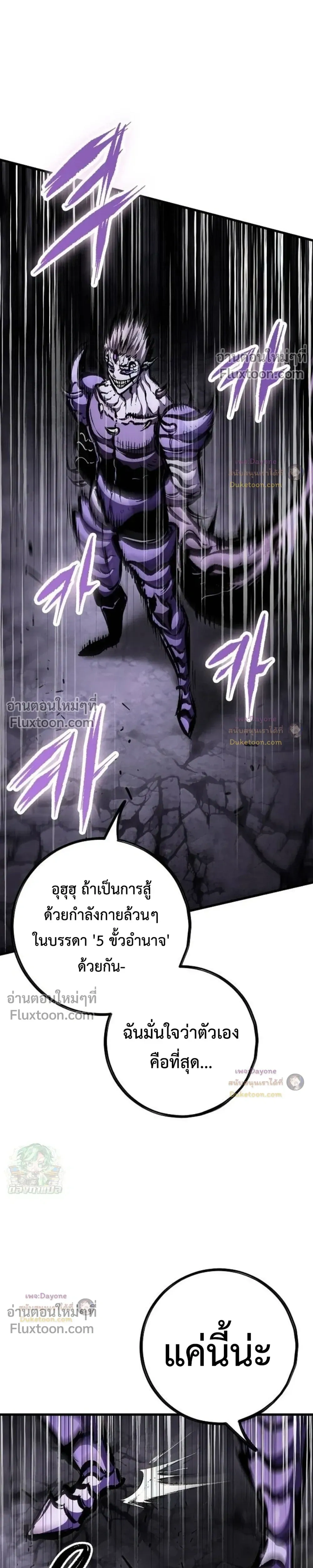 Mark of Ruin - มุนยังแห่งหายนะ - หน้า 13