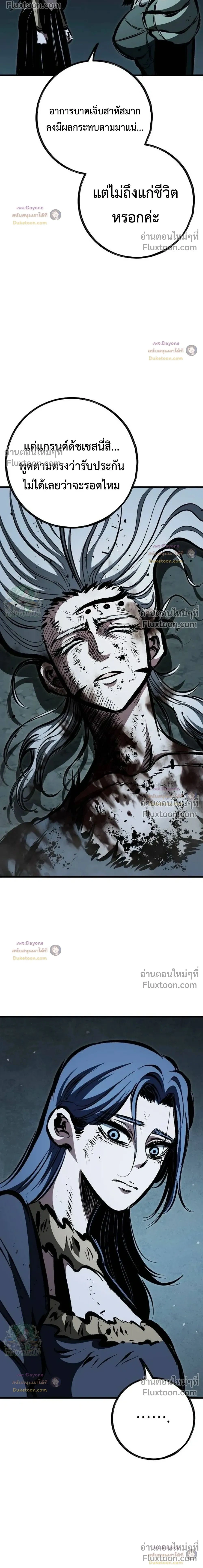 Mark of Ruin - มุนยังแห่งหายนะ - หน้า 2