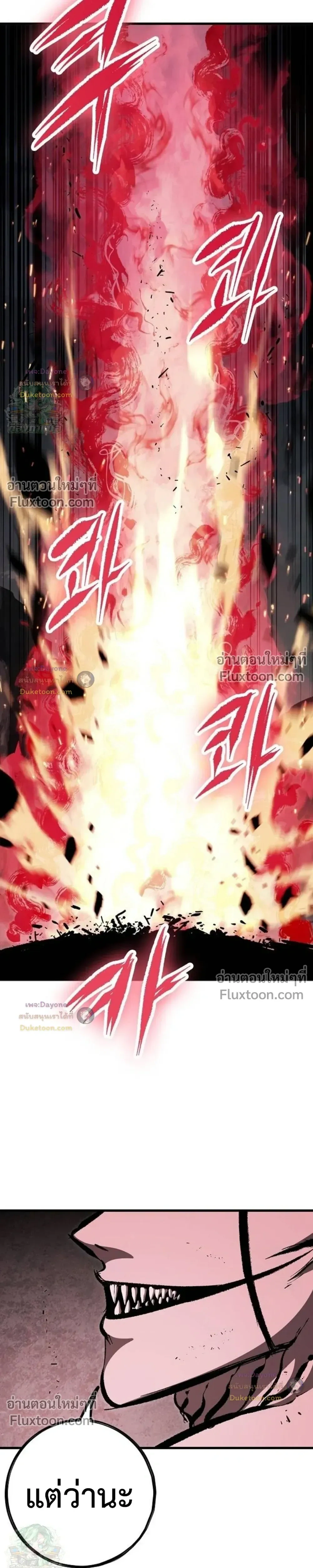 Mark of Ruin - มุนยังแห่งหายนะ - หน้า 23