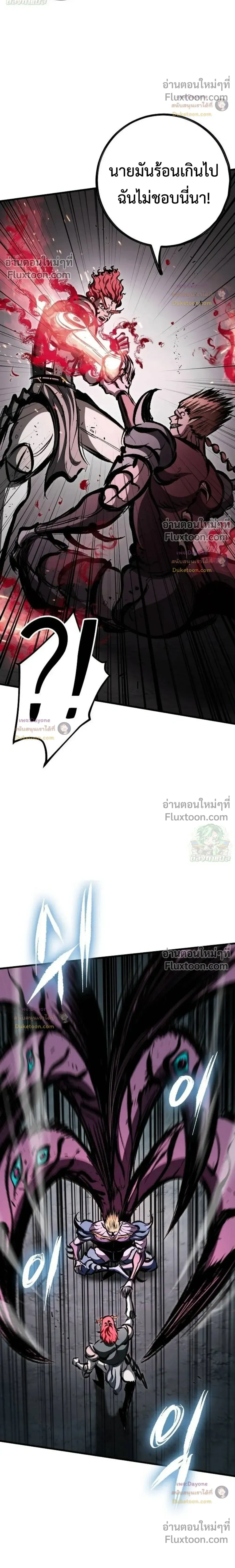 Mark of Ruin - มุนยังแห่งหายนะ - หน้า 24