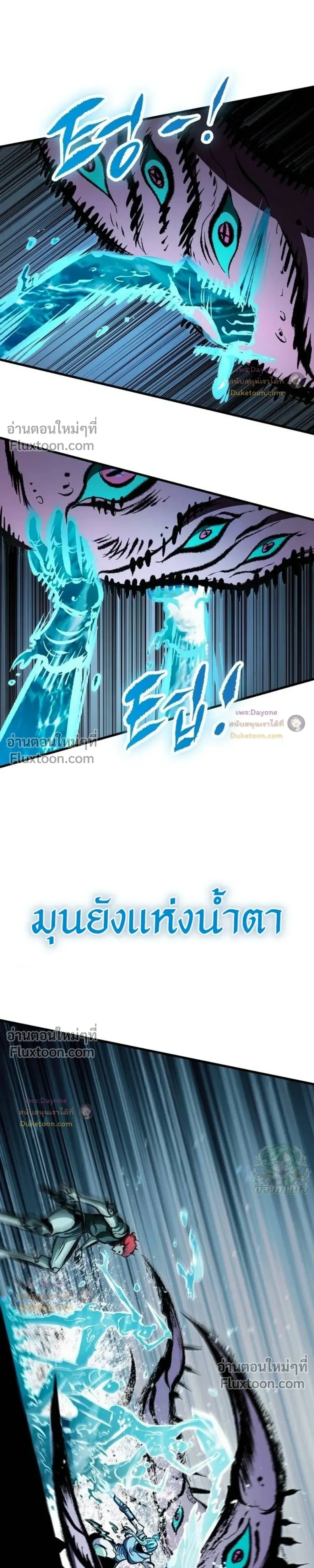 Mark of Ruin - มุนยังแห่งหายนะ - หน้า 25