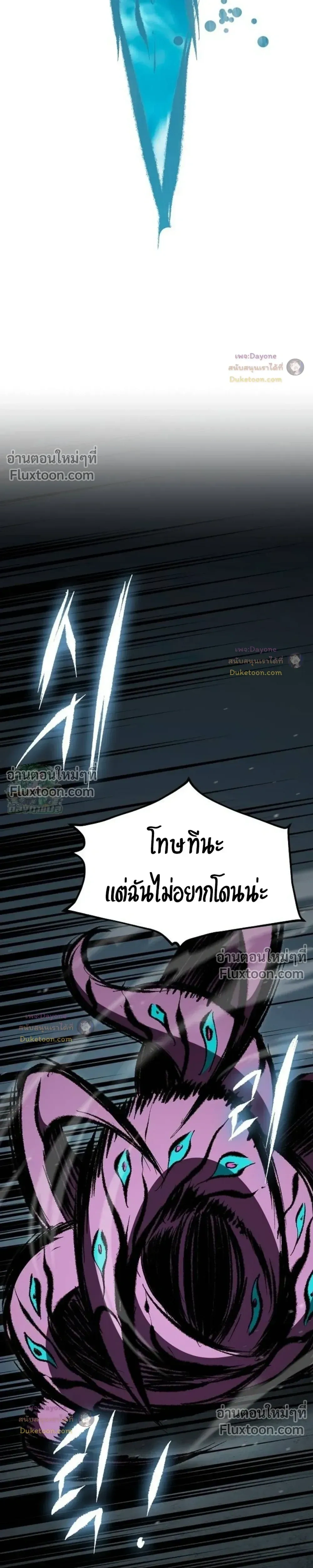 Mark of Ruin - มุนยังแห่งหายนะ - หน้า 27
