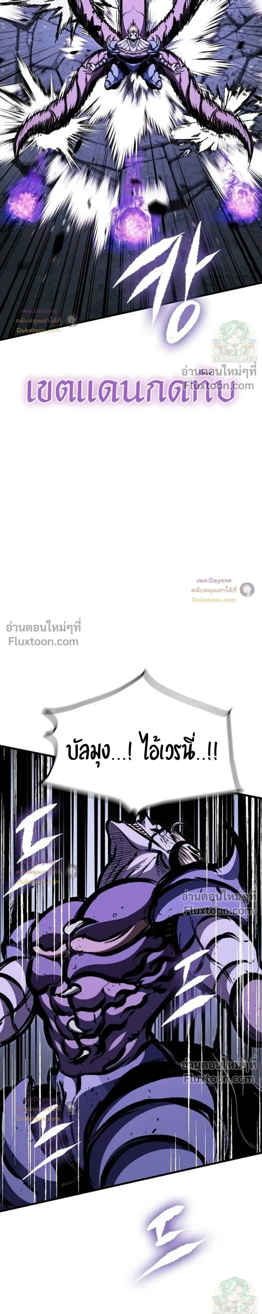 Mark of Ruin - มุนยังแห่งหายนะ - หน้า 29