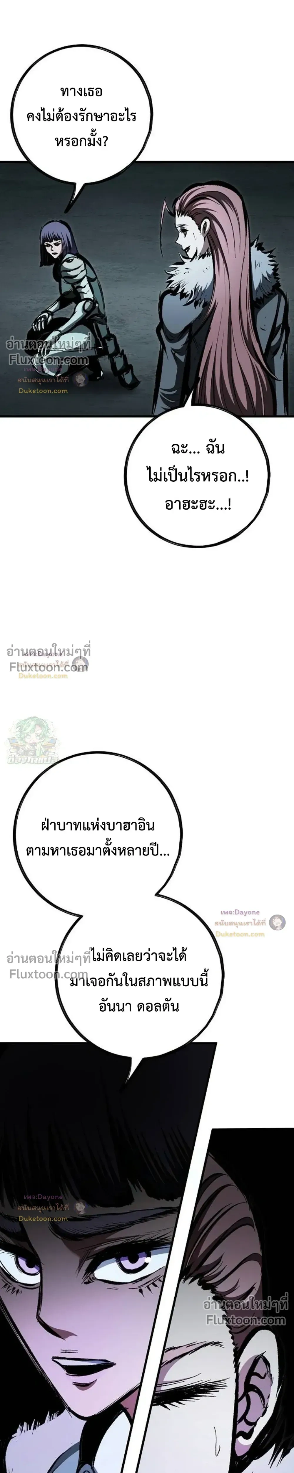 Mark of Ruin - มุนยังแห่งหายนะ - หน้า 3
