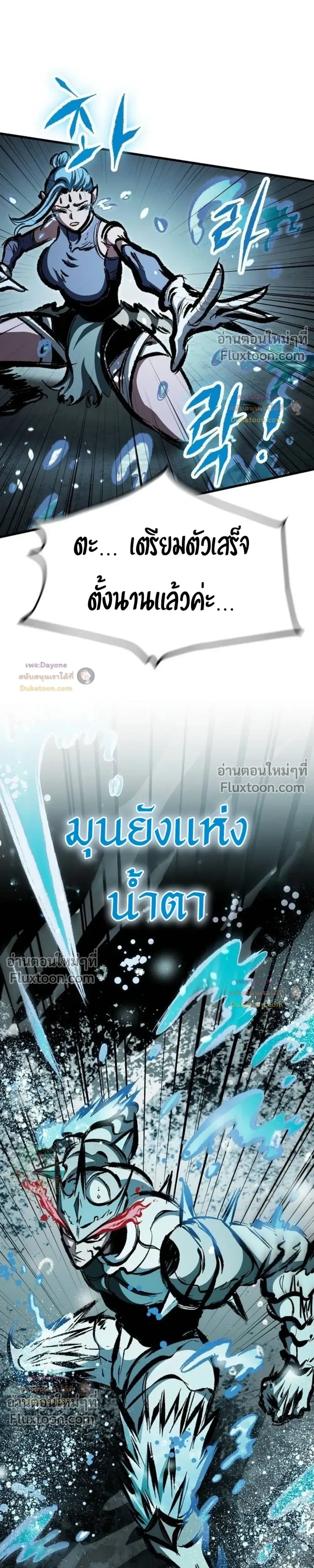 Mark of Ruin - มุนยังแห่งหายนะ - หน้า 31