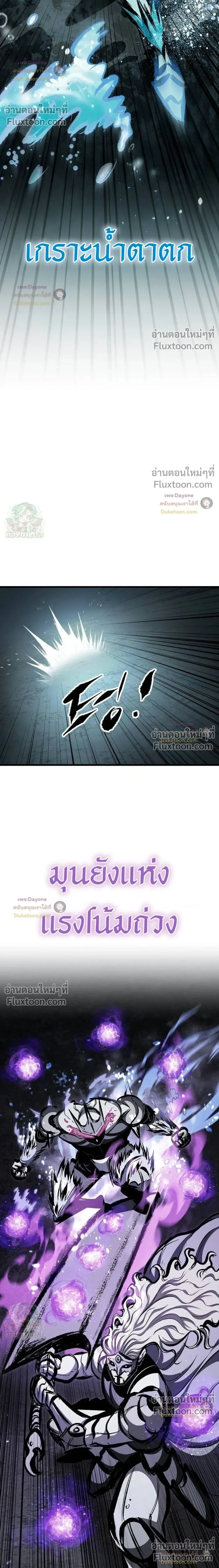 Mark of Ruin - มุนยังแห่งหายนะ - หน้า 32