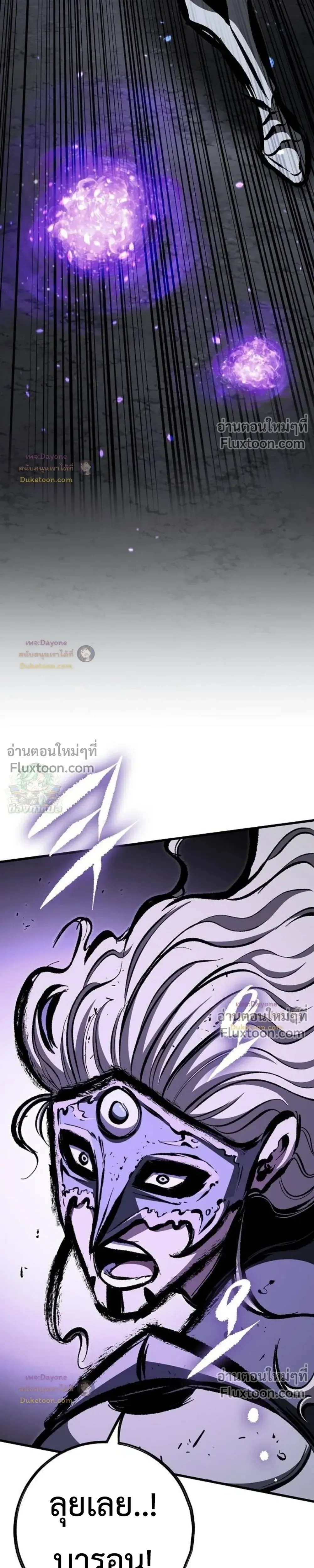 Mark of Ruin - มุนยังแห่งหายนะ - หน้า 33