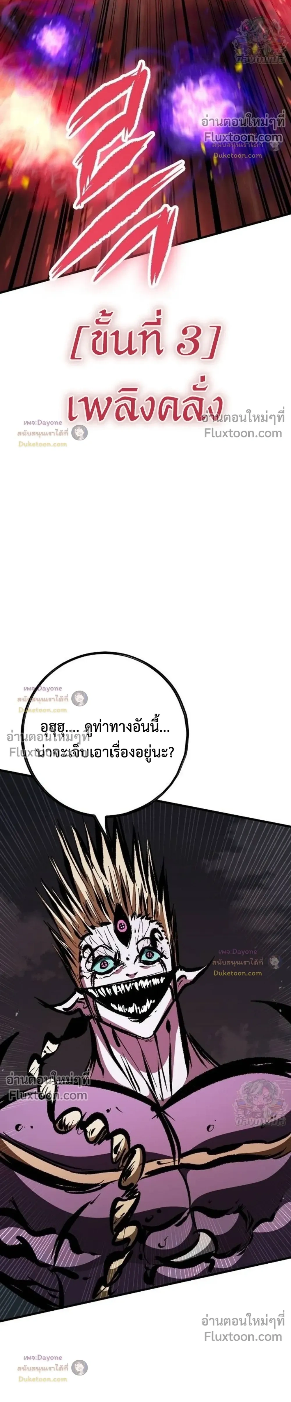Mark of Ruin - มุนยังแห่งหายนะ - หน้า 36