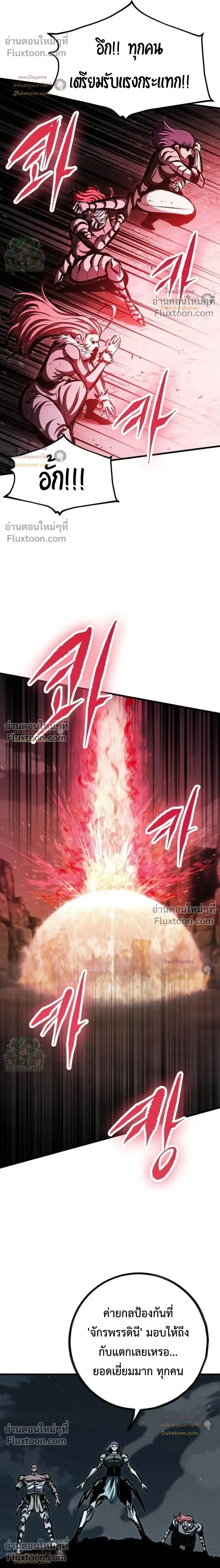 Mark of Ruin - มุนยังแห่งหายนะ - หน้า 40