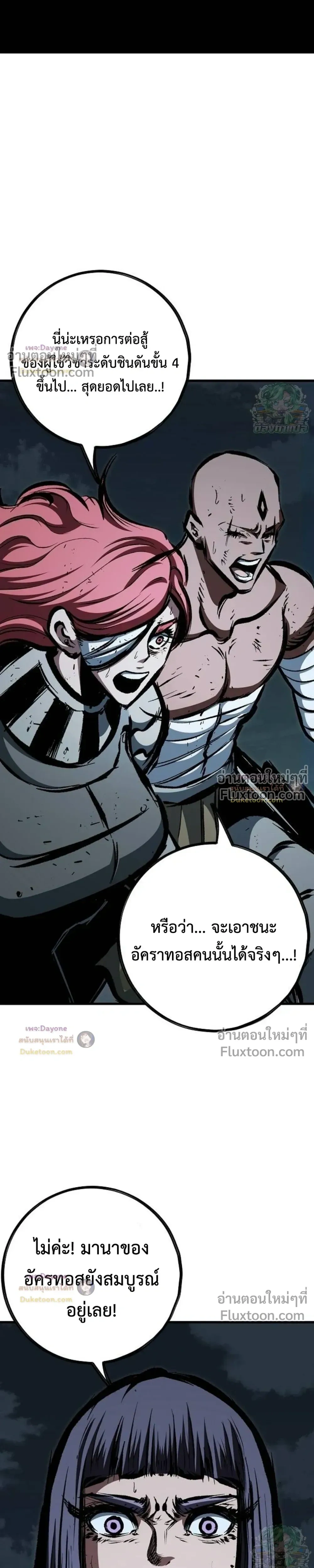 Mark of Ruin - มุนยังแห่งหายนะ - หน้า 41