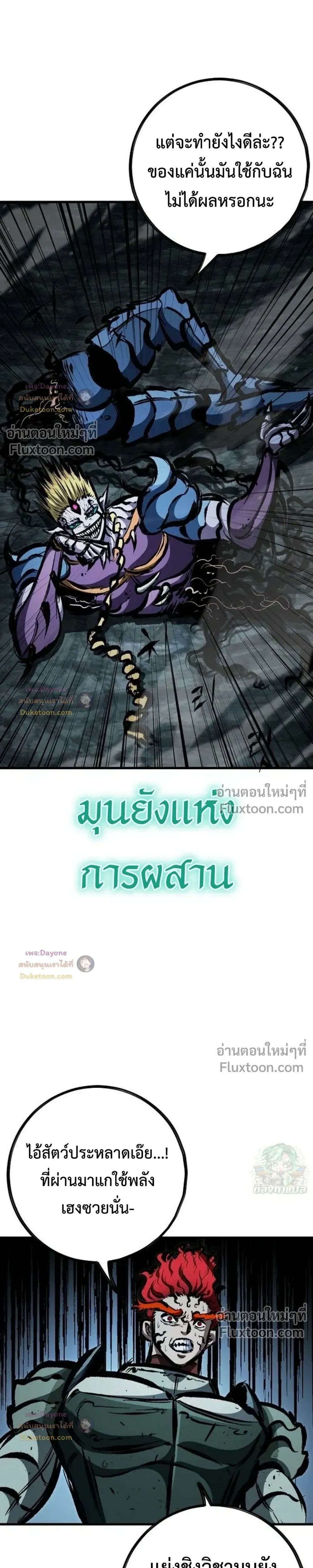 Mark of Ruin - มุนยังแห่งหายนะ - หน้า 43